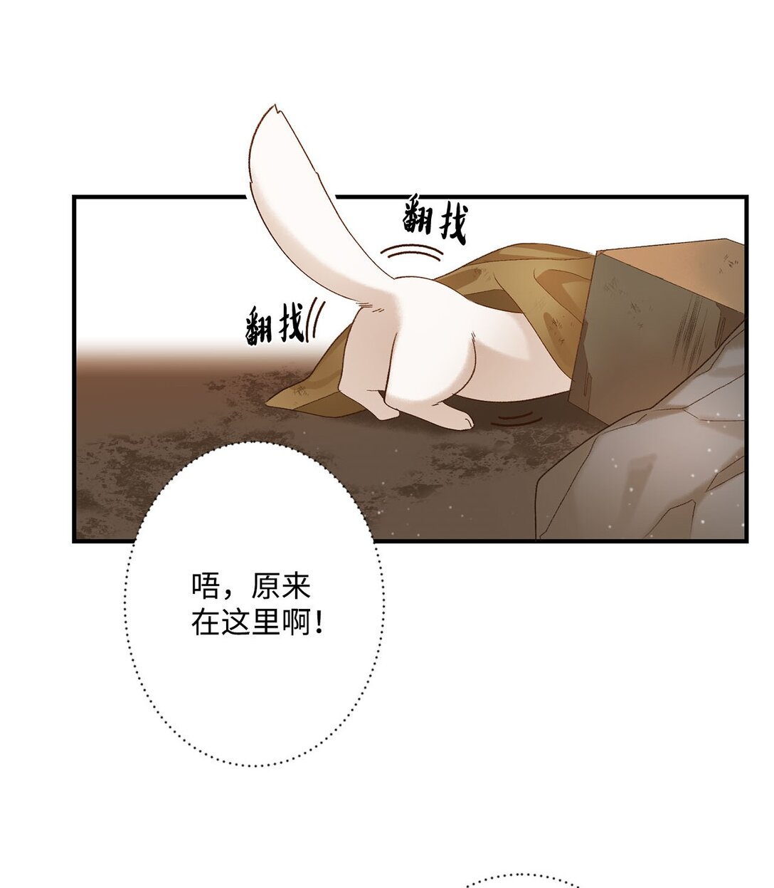 《白鼬小姐想去死》06 寻找食物 第29页