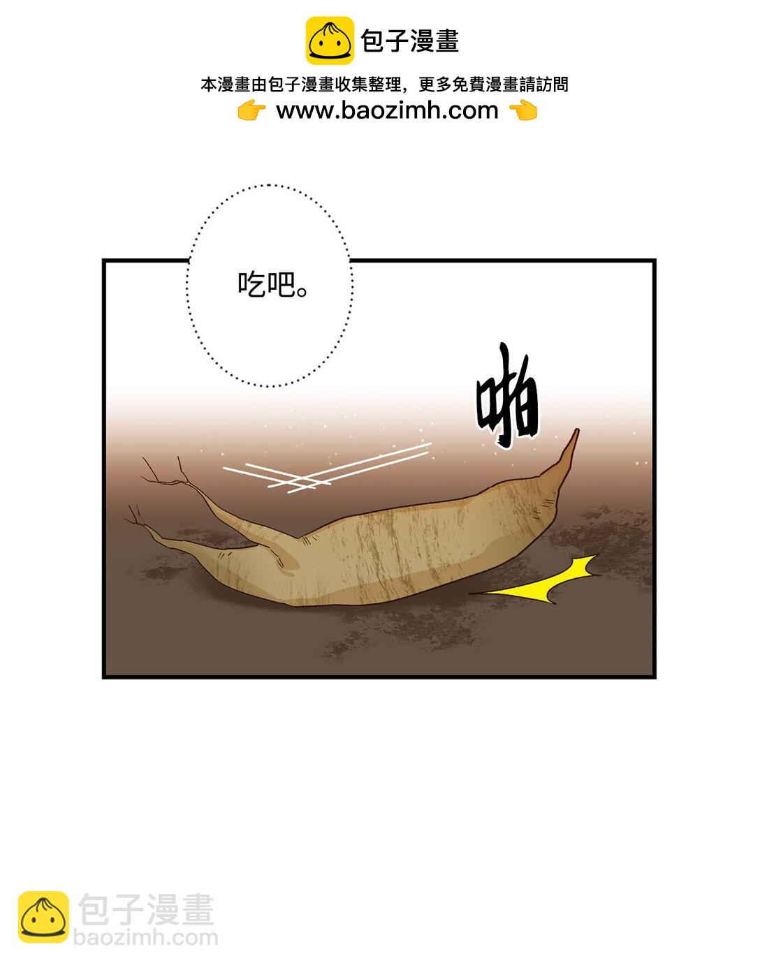 《白鼬小姐想去死》06 寻找食物 第2页