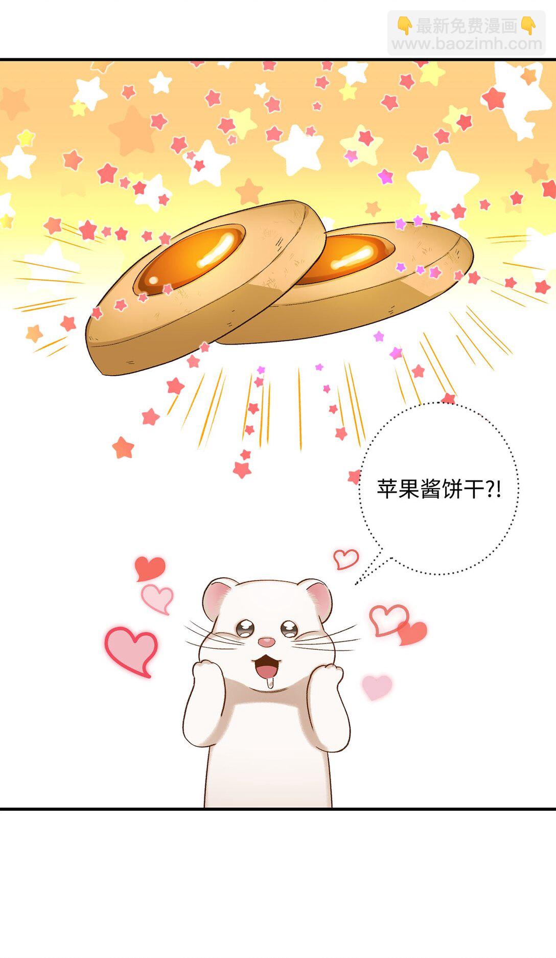《白鼬小姐想去死》06 寻找食物 第33页