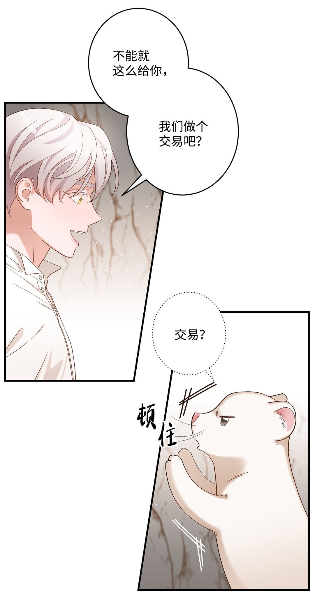 《白鼬小姐想去死》06 寻找食物 第37页