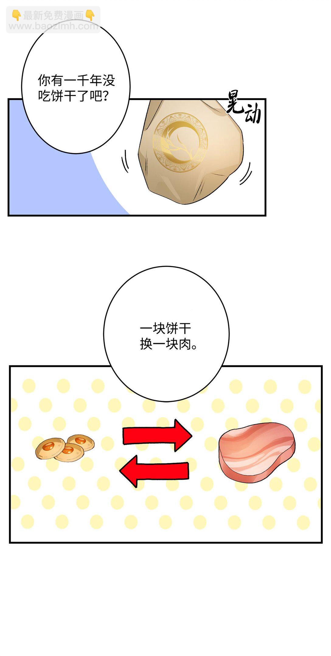《白鼬小姐想去死》06 寻找食物 第38页