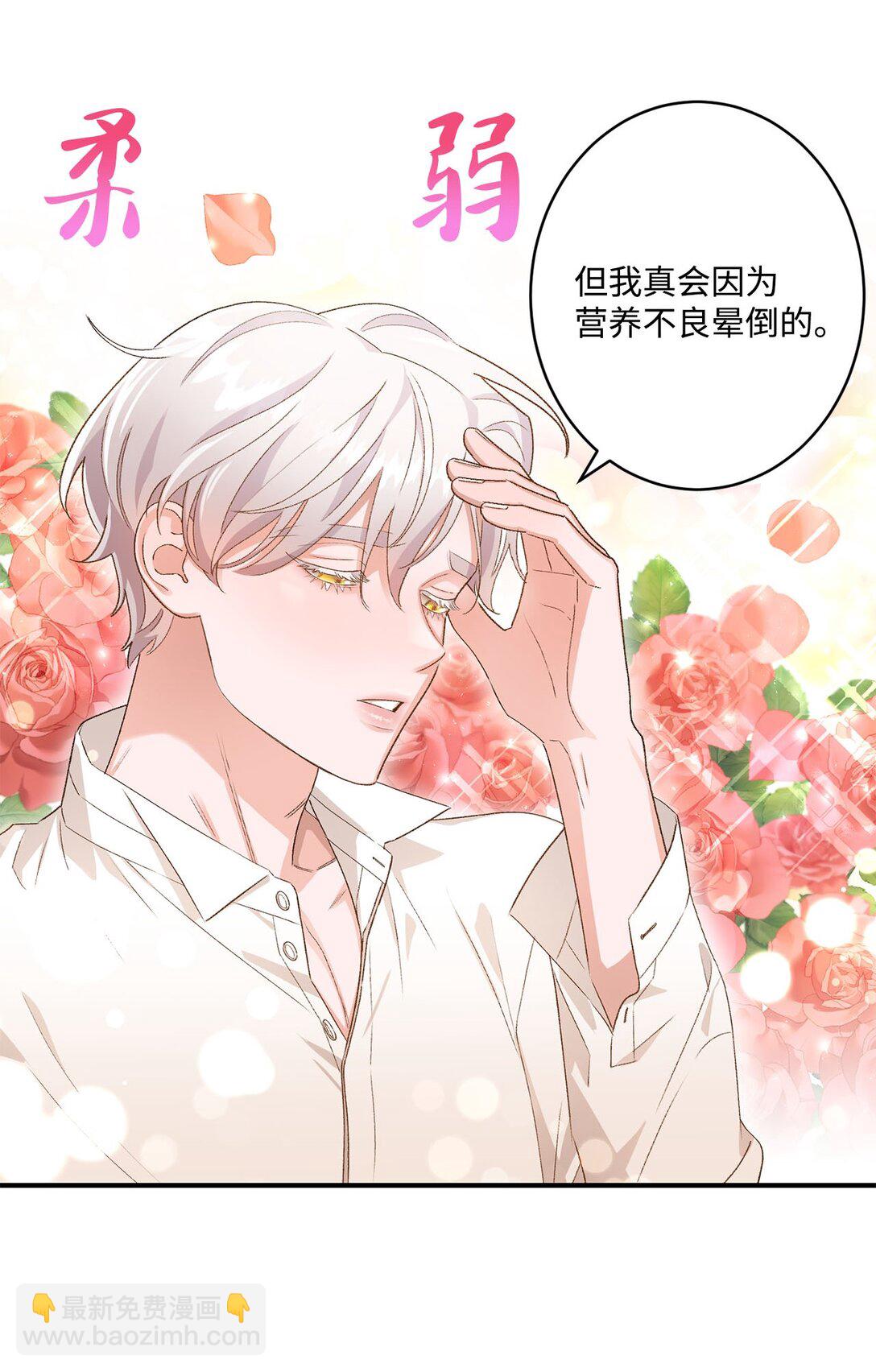 《白鼬小姐想去死》06 寻找食物 第41页