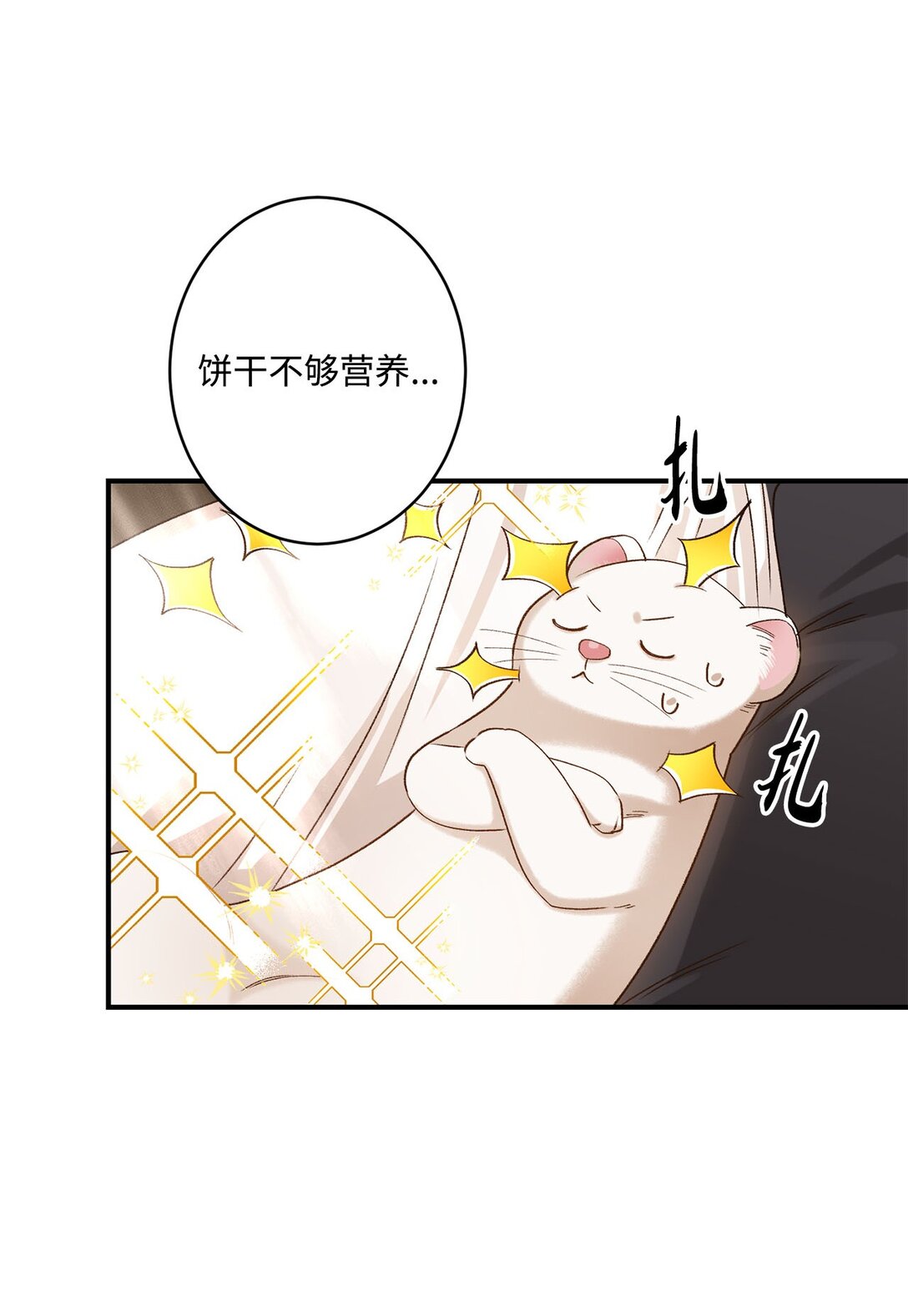 《白鼬小姐想去死》06 寻找食物 第42页