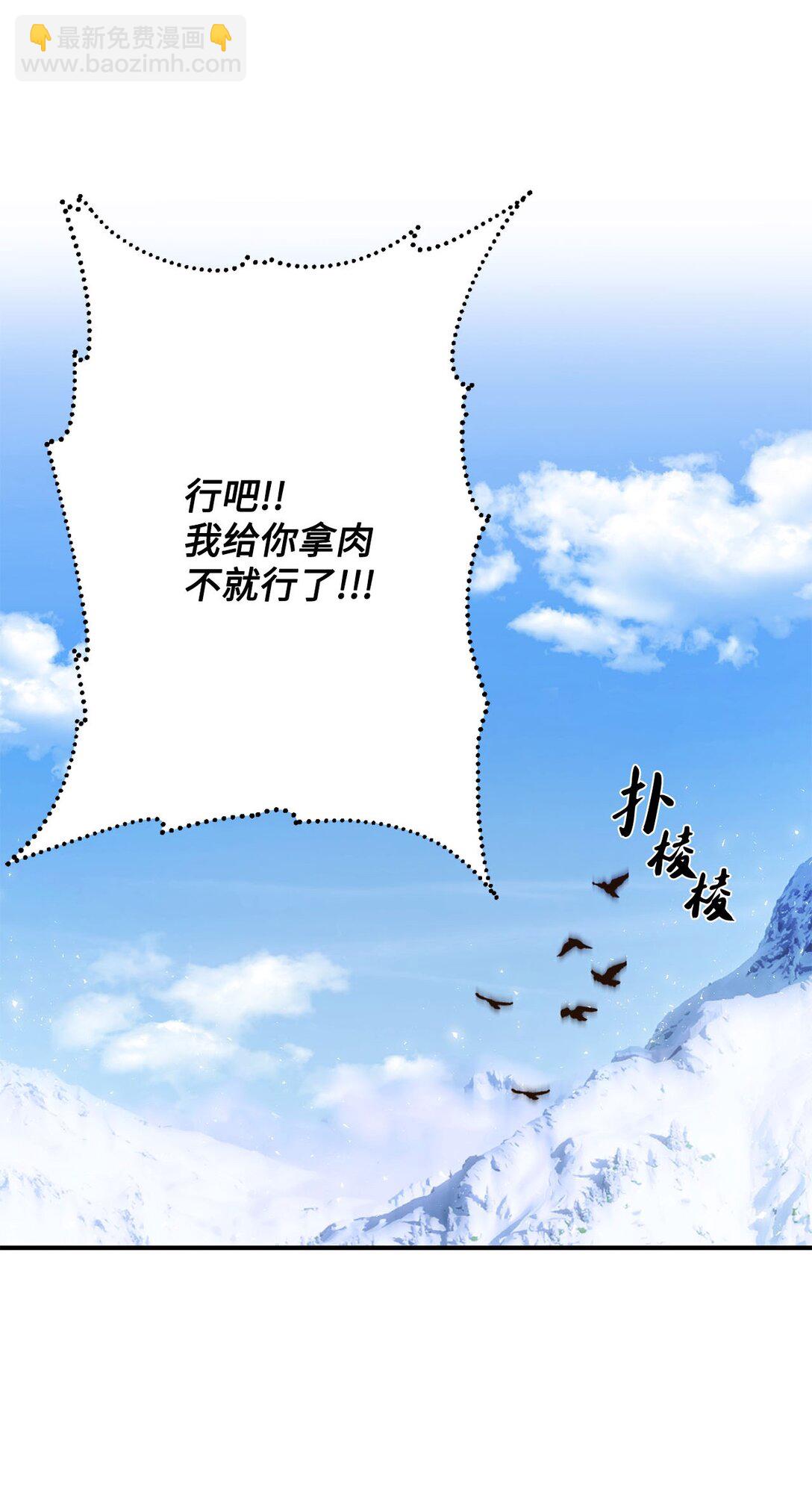 《白鼬小姐想去死》06 寻找食物 第43页