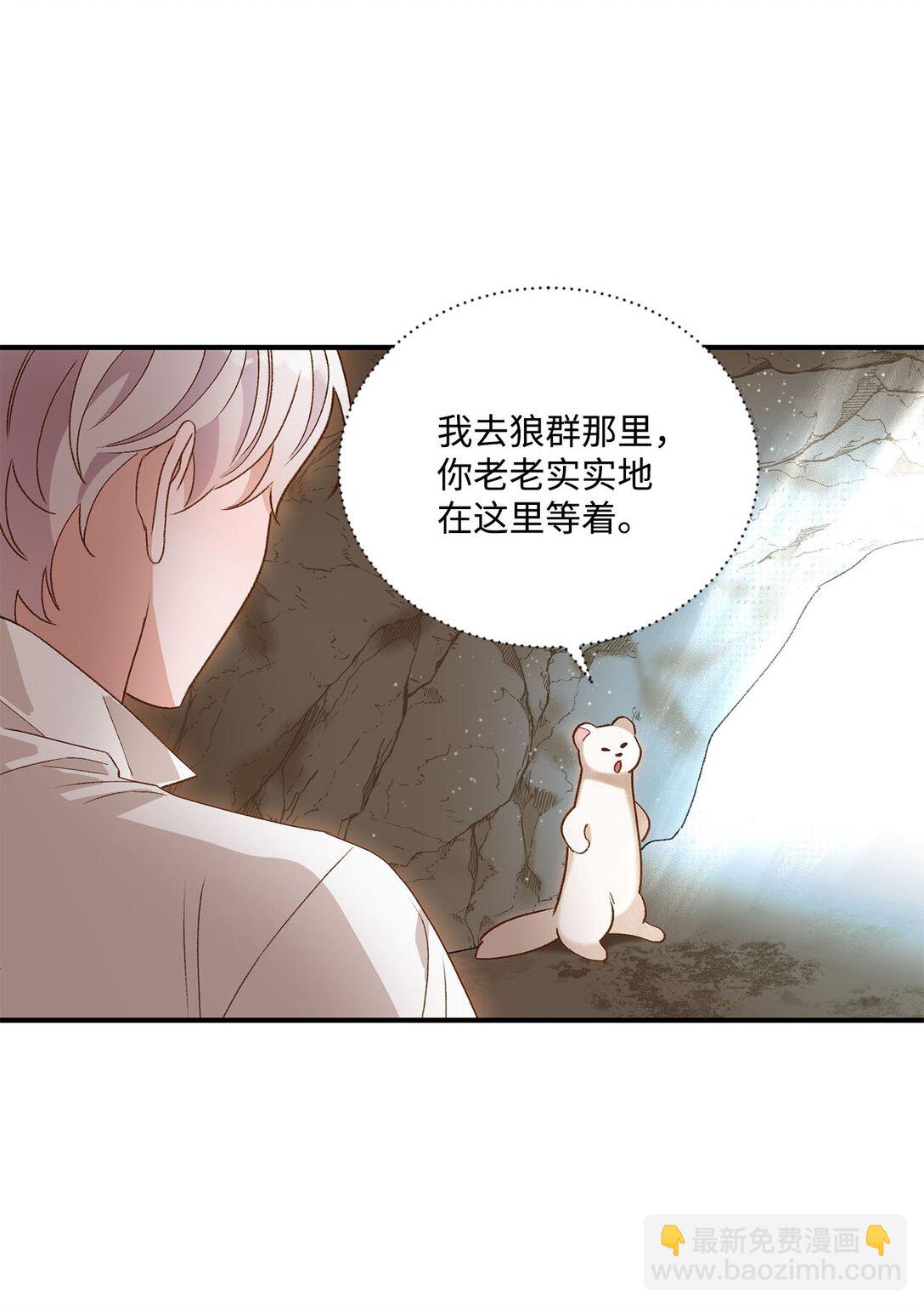 《白鼬小姐想去死》06 寻找食物 第44页