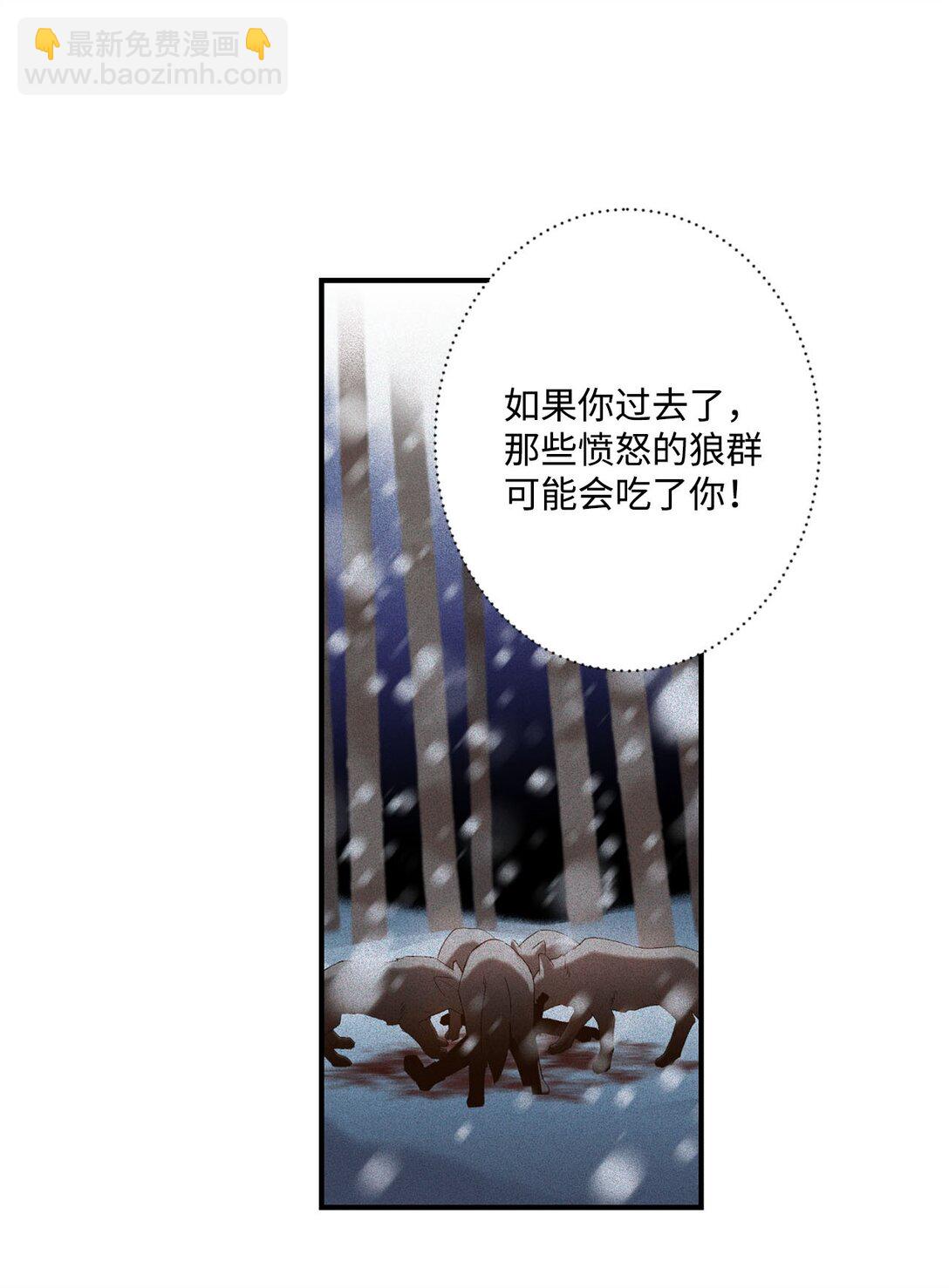 《白鼬小姐想去死》06 寻找食物 第46页