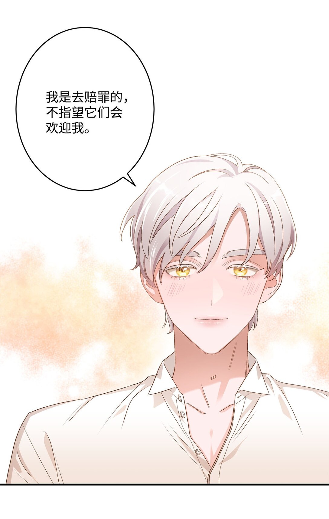 《白鼬小姐想去死》06 寻找食物 第47页