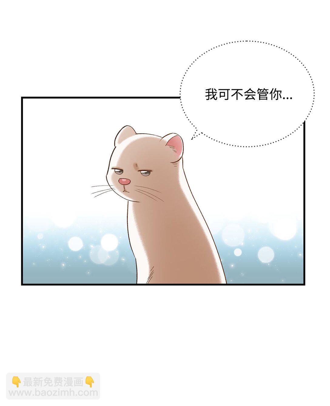 《白鼬小姐想去死》06 寻找食物 第49页