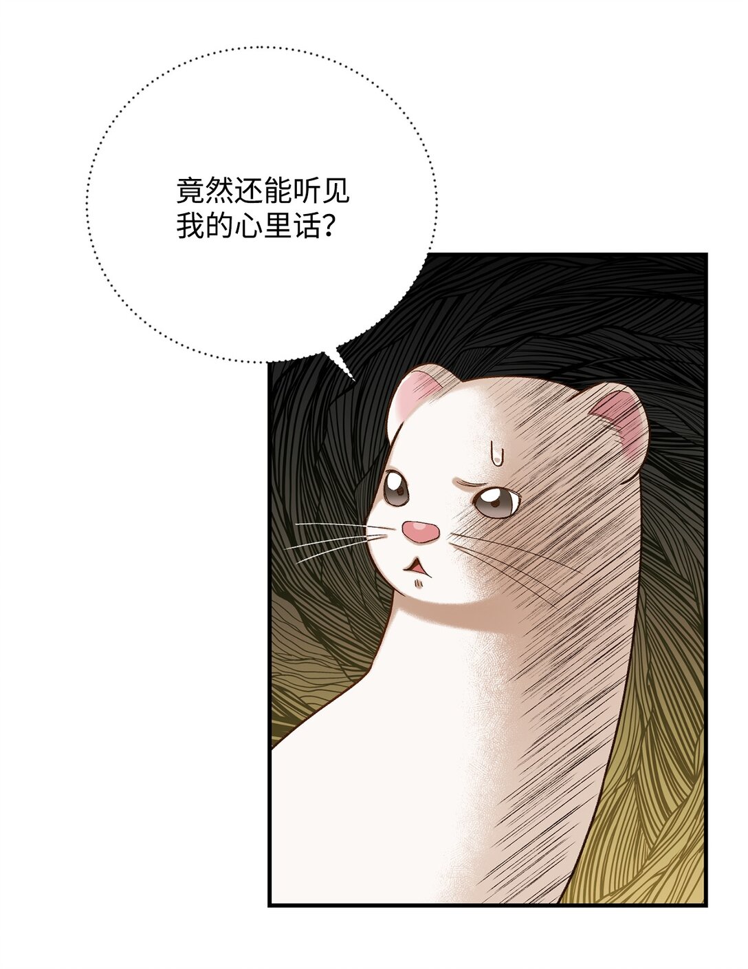 《白鼬小姐想去死》07 灰狼首领的分享 第14页