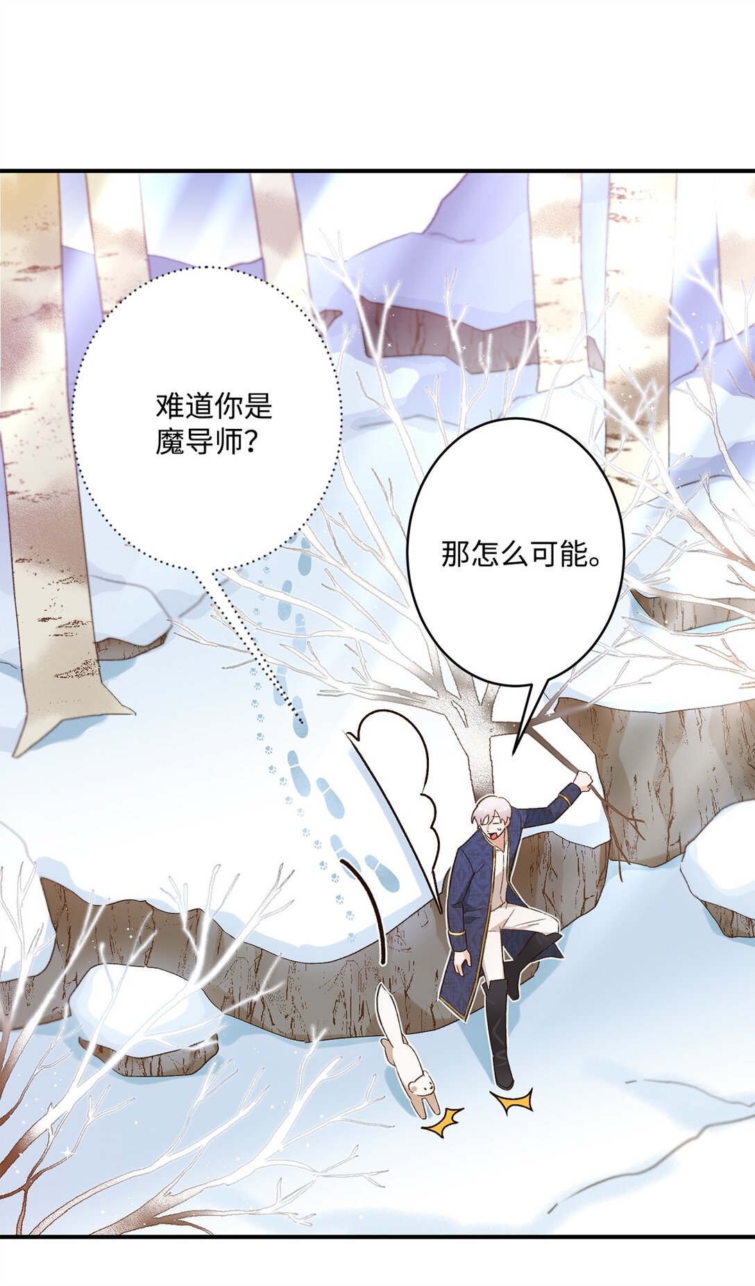 《白鼬小姐想去死》07 灰狼首领的分享 第17页