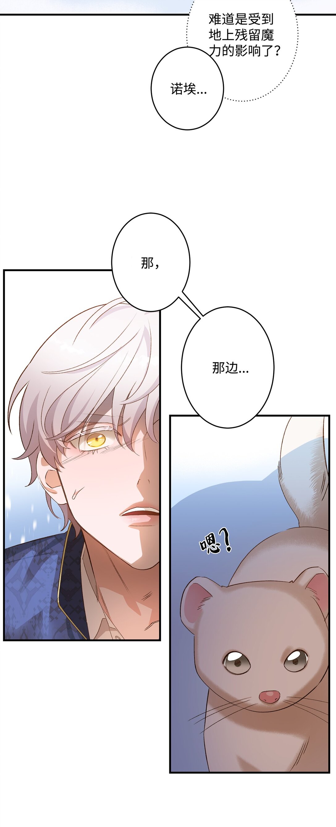 《白鼬小姐想去死》07 灰狼首领的分享 第19页