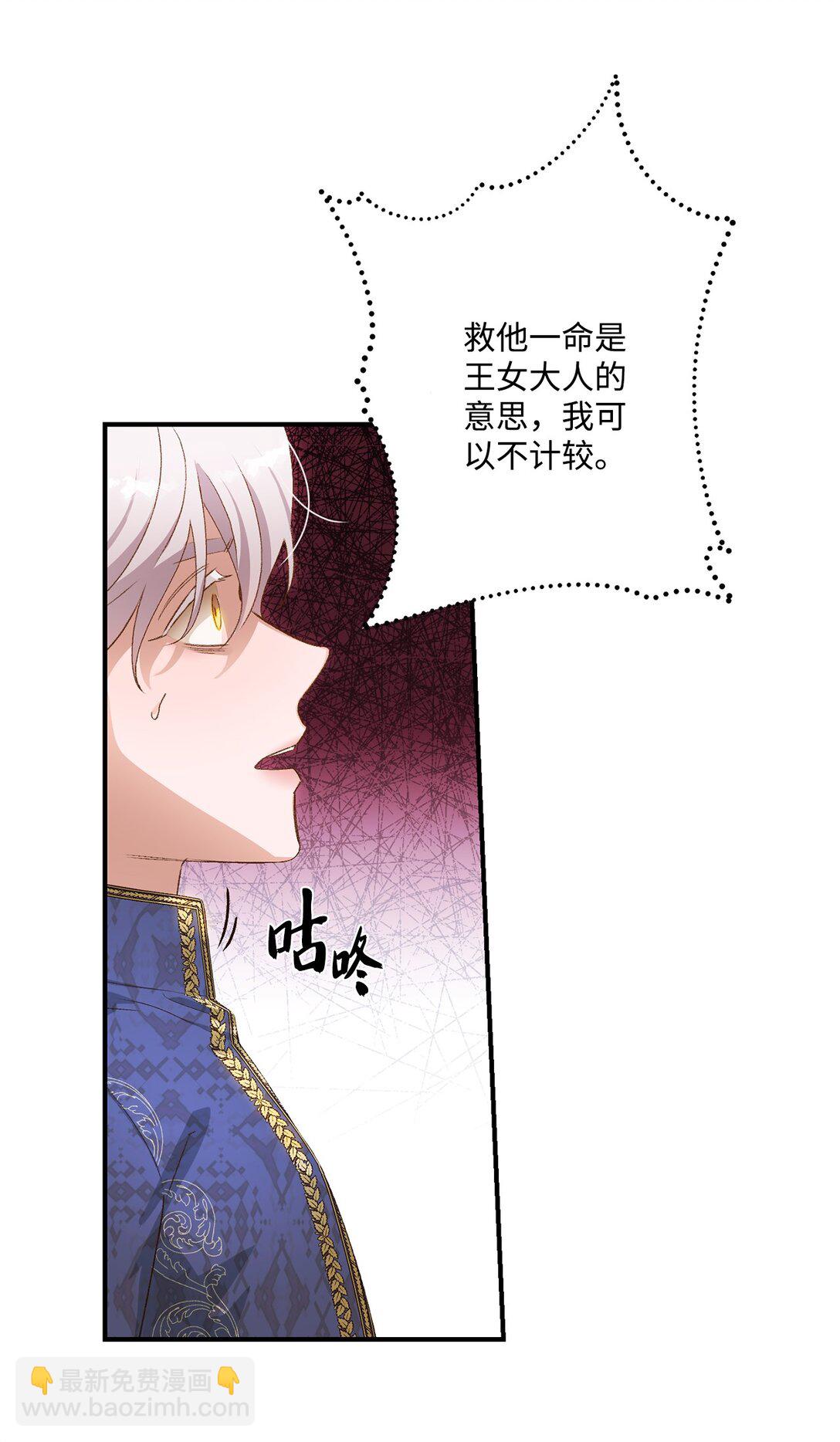 《白鼬小姐想去死》07 灰狼首领的分享 第23页