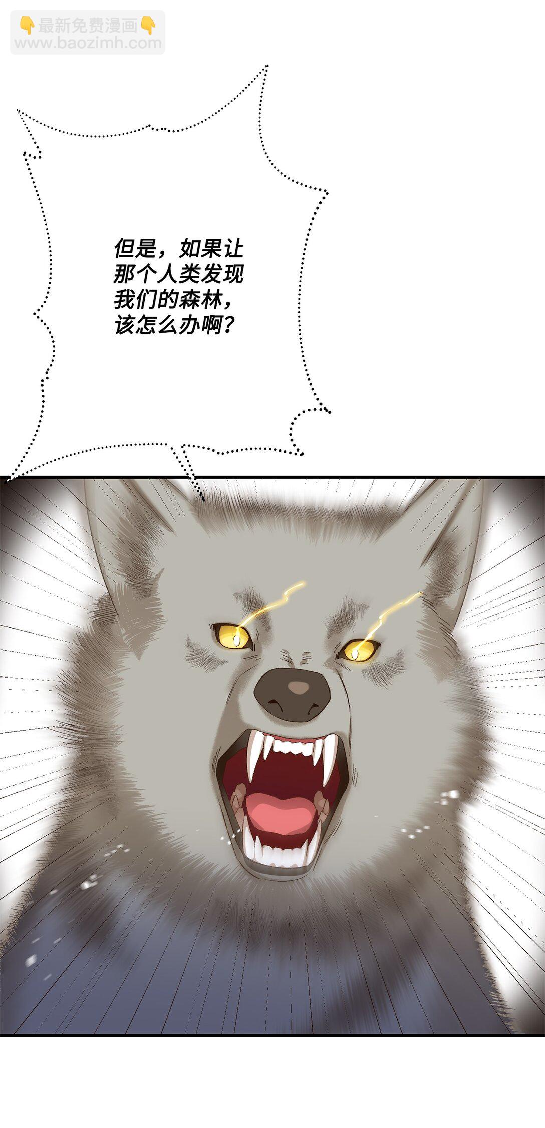 《白鼬小姐想去死》07 灰狼首领的分享 第24页