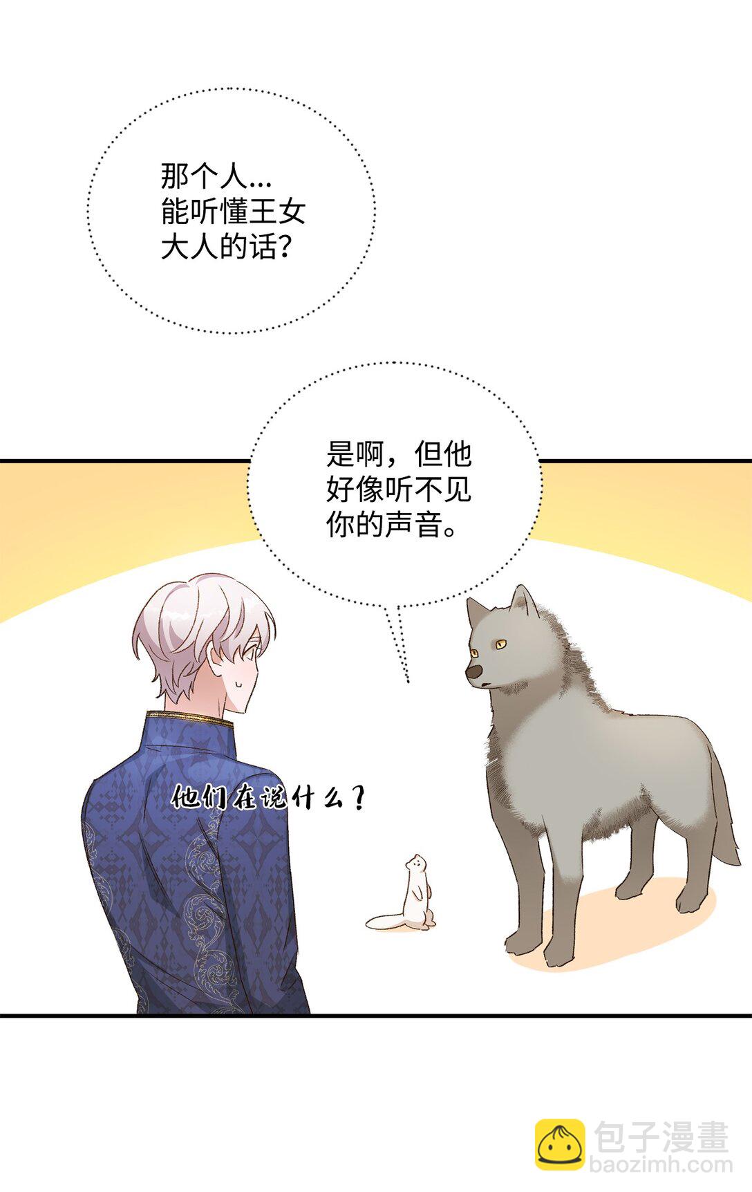 《白鼬小姐想去死》07 灰狼首领的分享 第31页