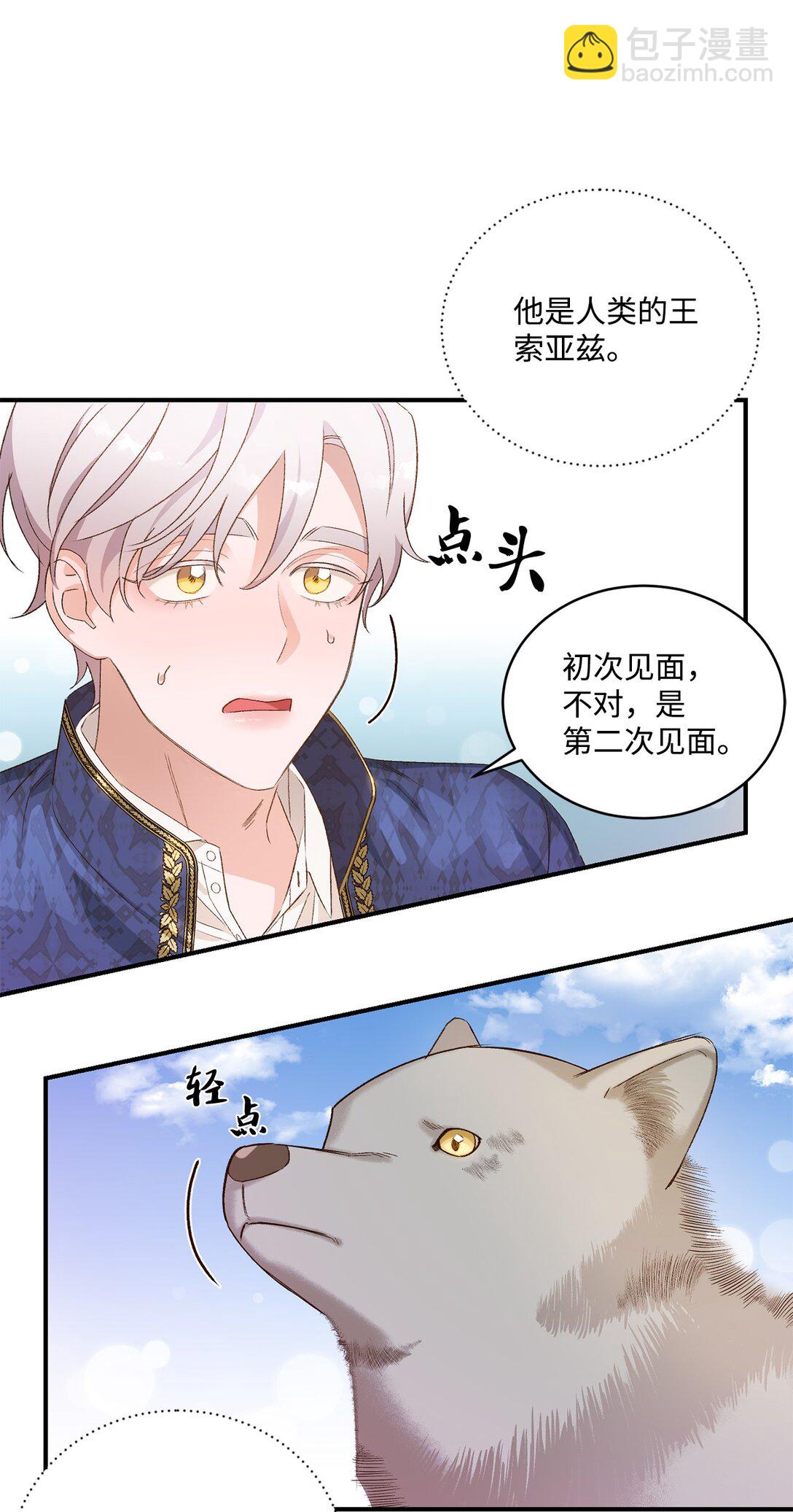 《白鼬小姐想去死》07 灰狼首领的分享 第32页