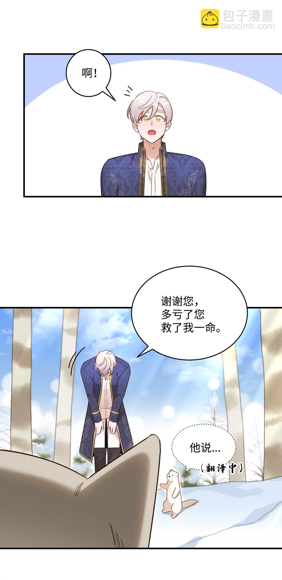 《白鼬小姐想去死》07 灰狼首领的分享 第34页