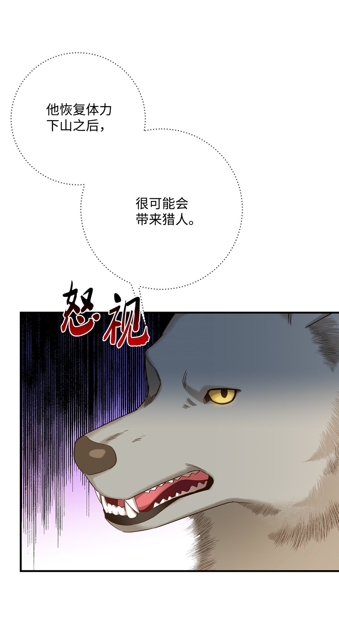 《白鼬小姐想去死》07 灰狼首领的分享 第38页