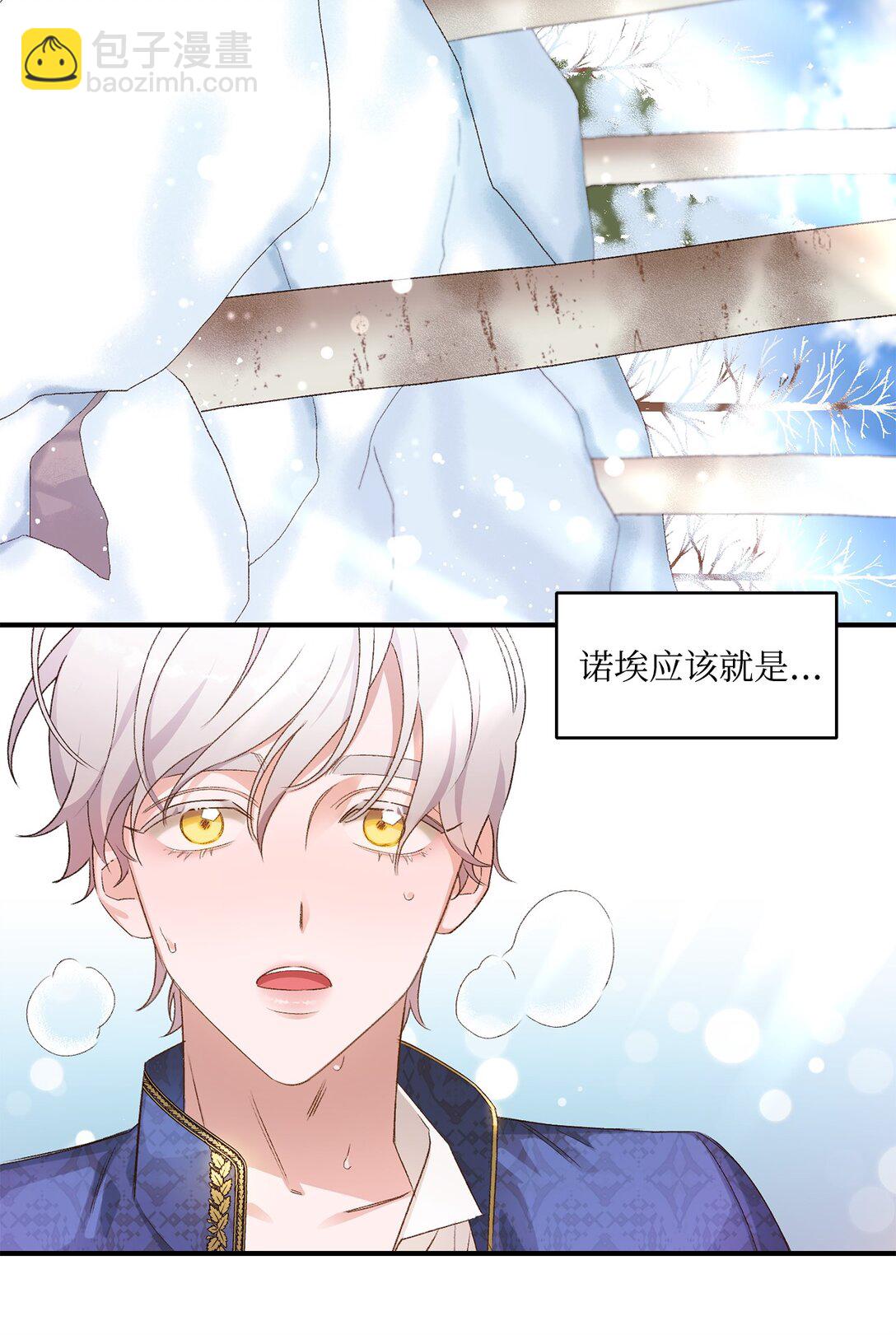 《白鼬小姐想去死》07 灰狼首领的分享 第3页
