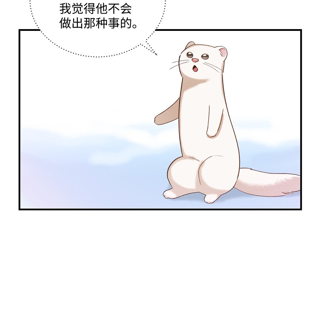 《白鼬小姐想去死》07 灰狼首领的分享 第40页