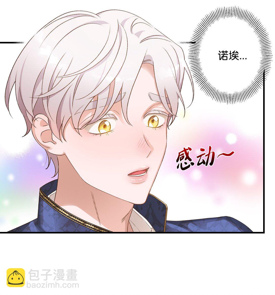 《白鼬小姐想去死》07 灰狼首领的分享 第41页