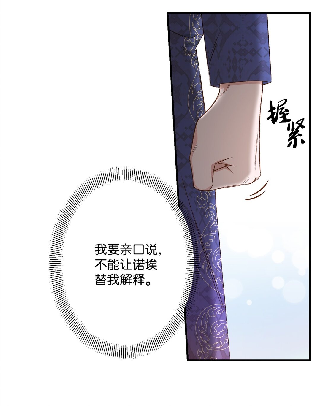 《白鼬小姐想去死》07 灰狼首领的分享 第43页