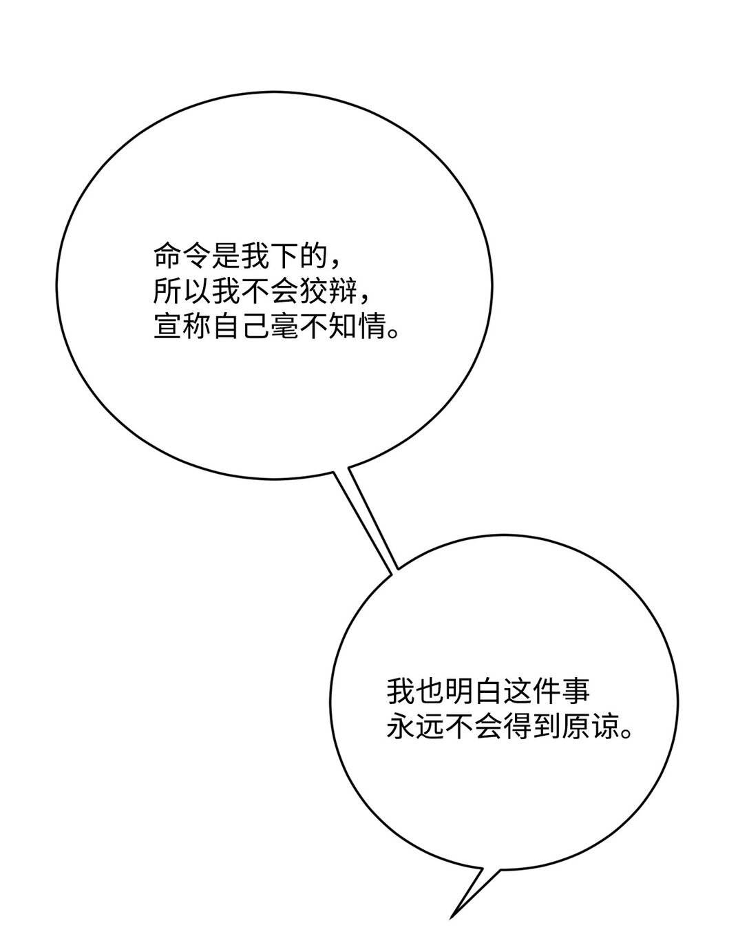 《白鼬小姐想去死》07 灰狼首领的分享 第45页