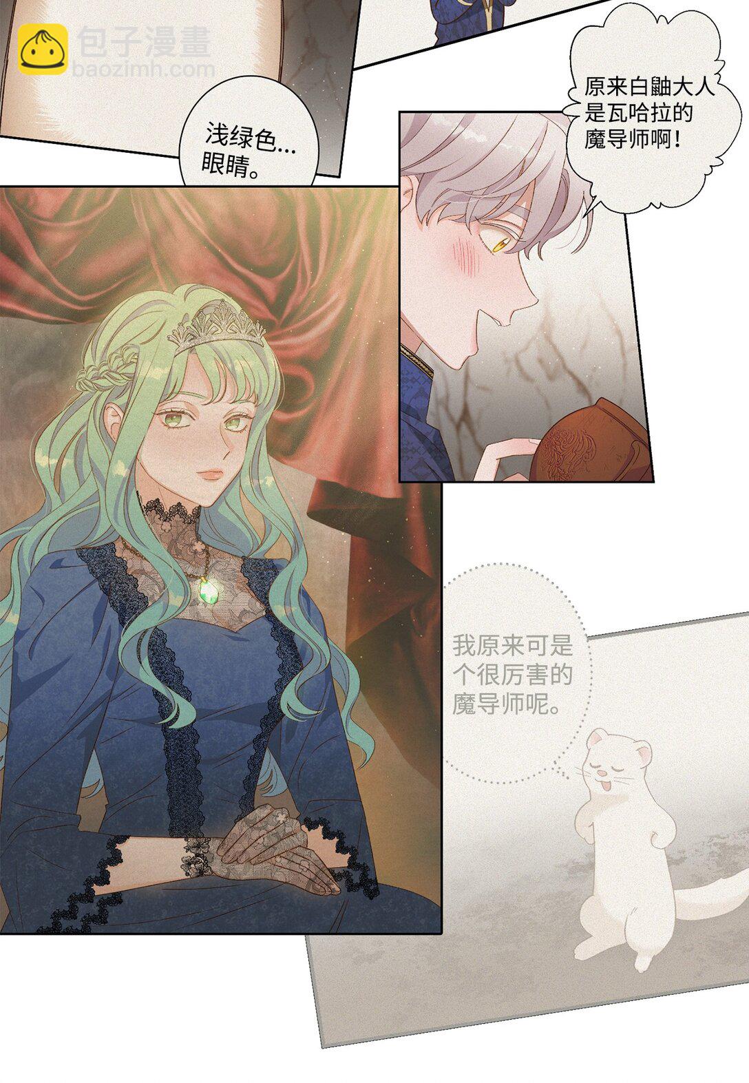 《白鼬小姐想去死》07 灰狼首领的分享 第5页
