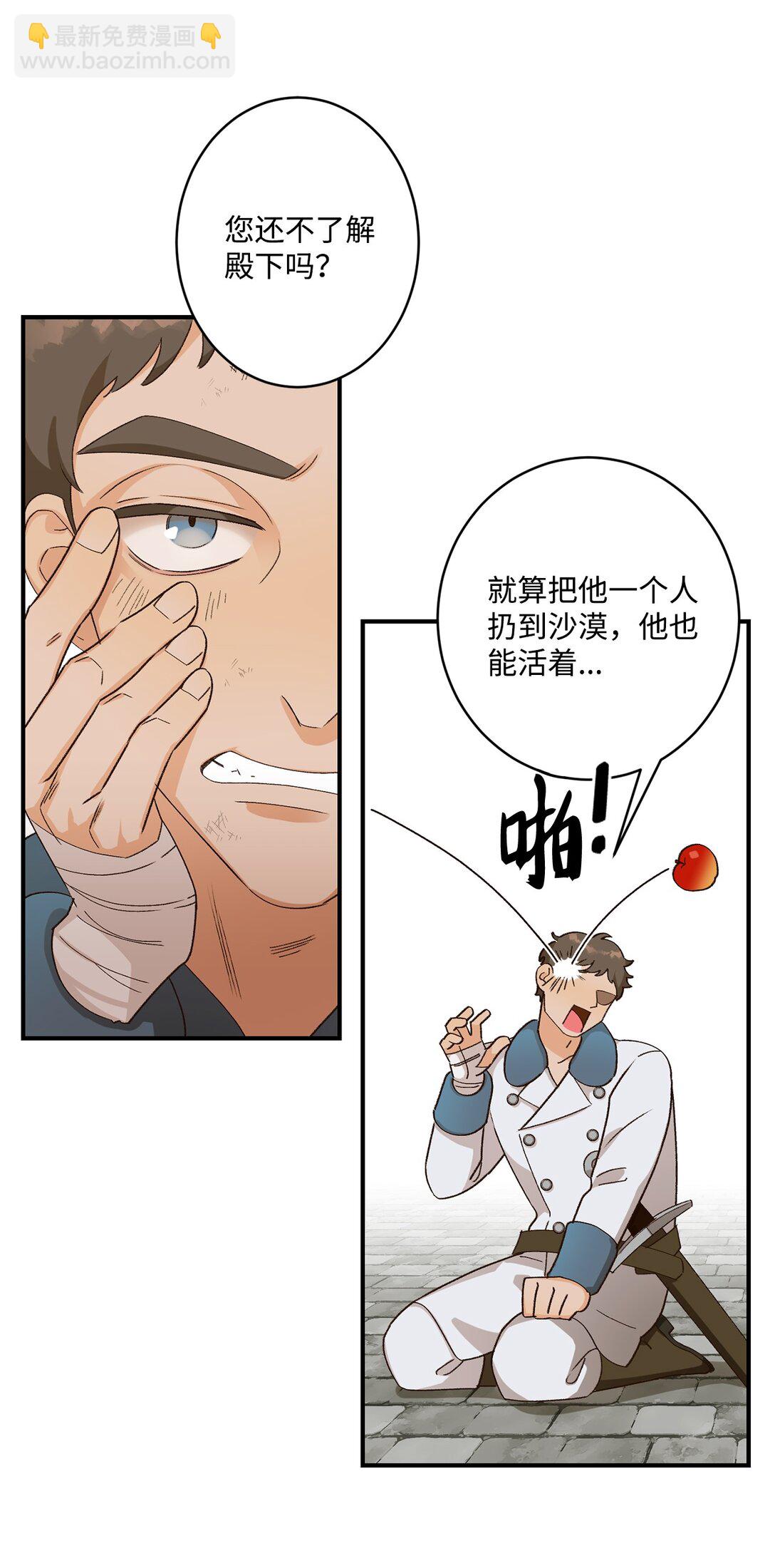 《白鼬小姐想去死》08 首都遗迹竟然还在 第18页