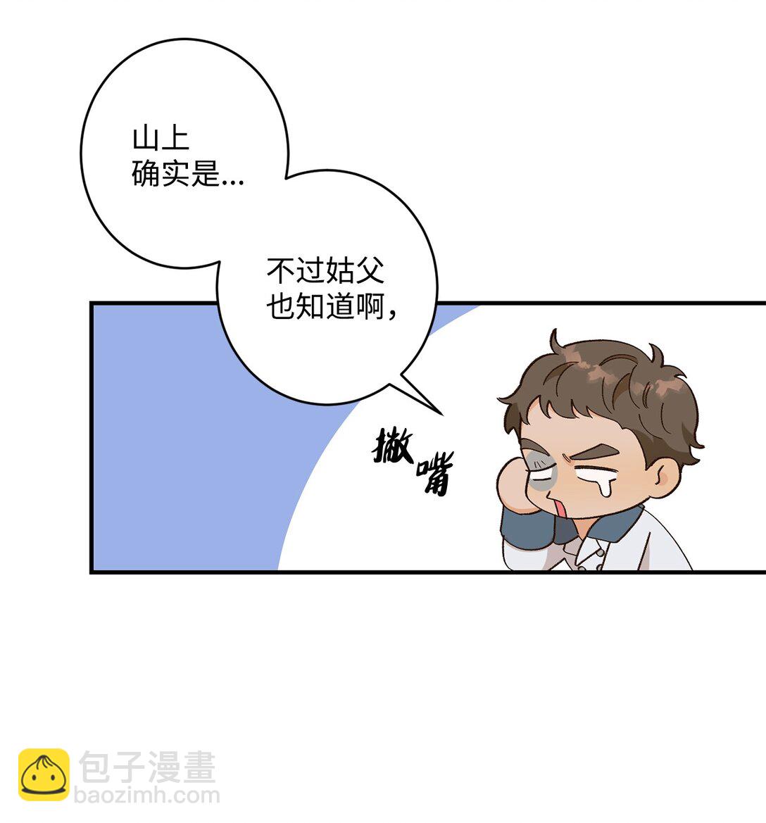 《白鼬小姐想去死》08 首都遗迹竟然还在 第20页