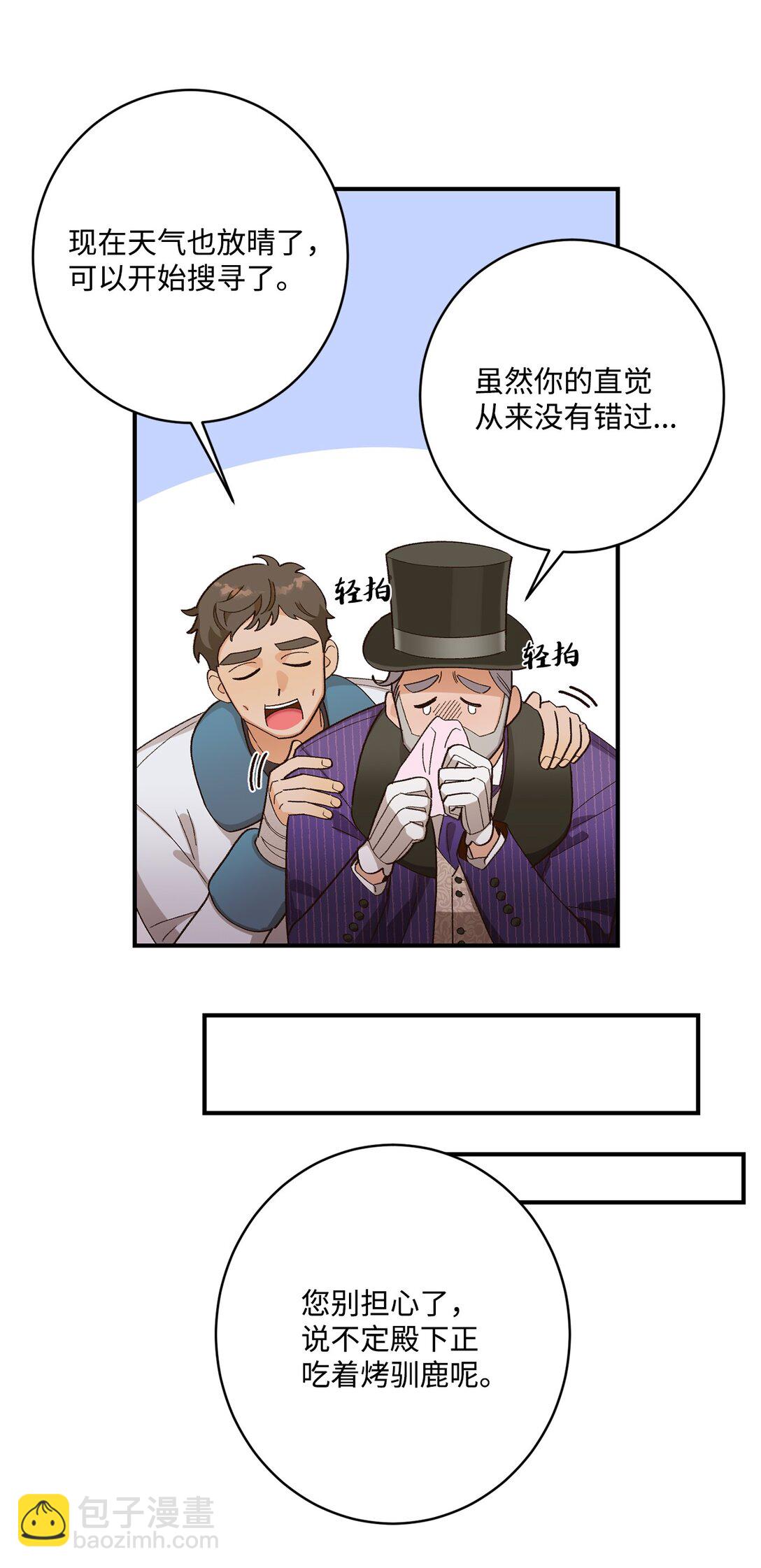 《白鼬小姐想去死》08 首都遗迹竟然还在 第24页