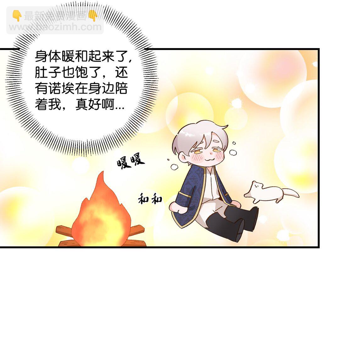 《白鼬小姐想去死》08 首都遗迹竟然还在 第26页