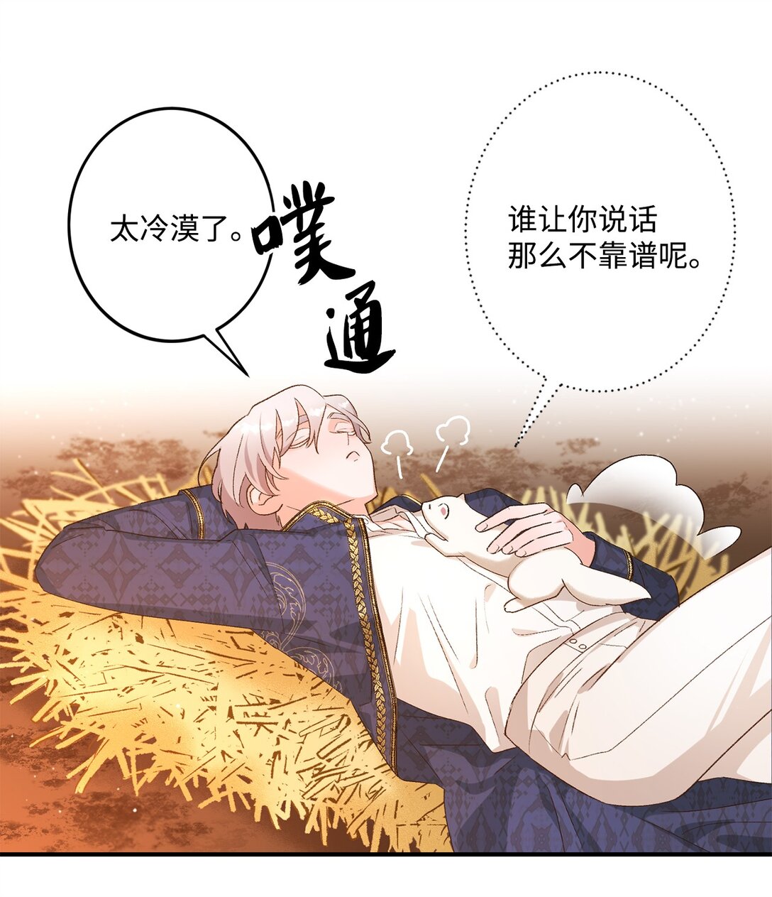 《白鼬小姐想去死》08 首都遗迹竟然还在 第29页