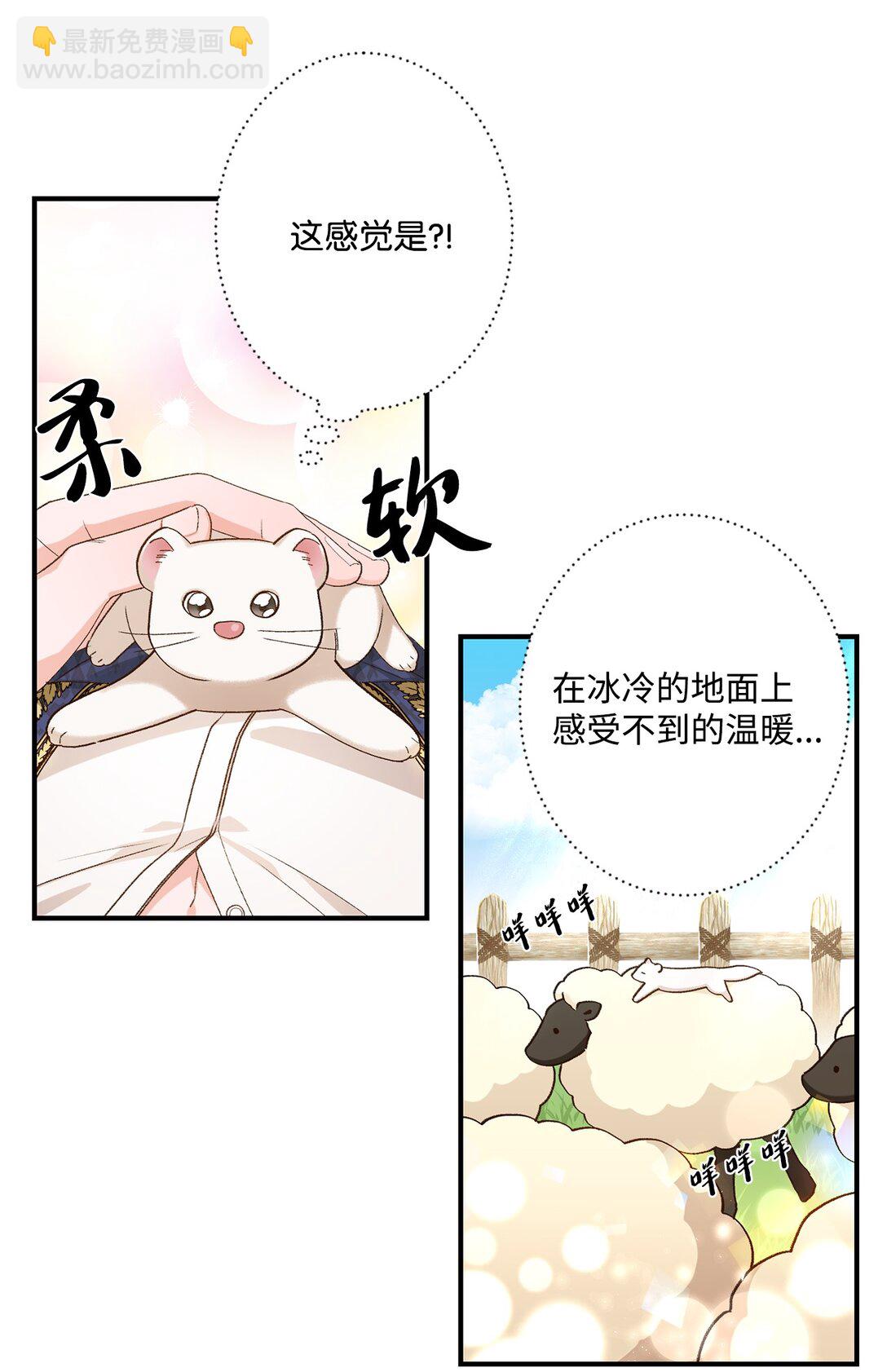《白鼬小姐想去死》08 首都遗迹竟然还在 第30页