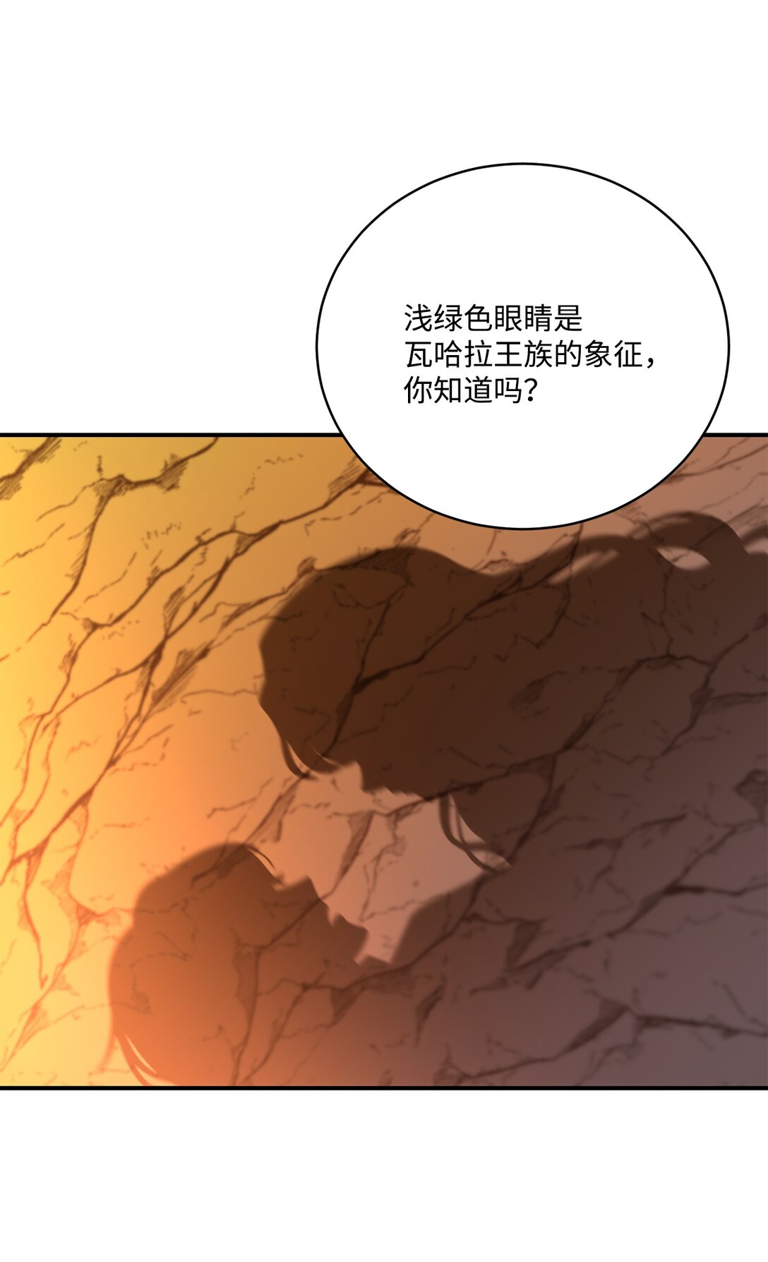 《白鼬小姐想去死》08 首都遗迹竟然还在 第34页