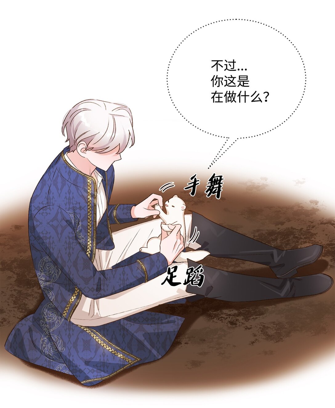 《白鼬小姐想去死》08 首都遗迹竟然还在 第39页
