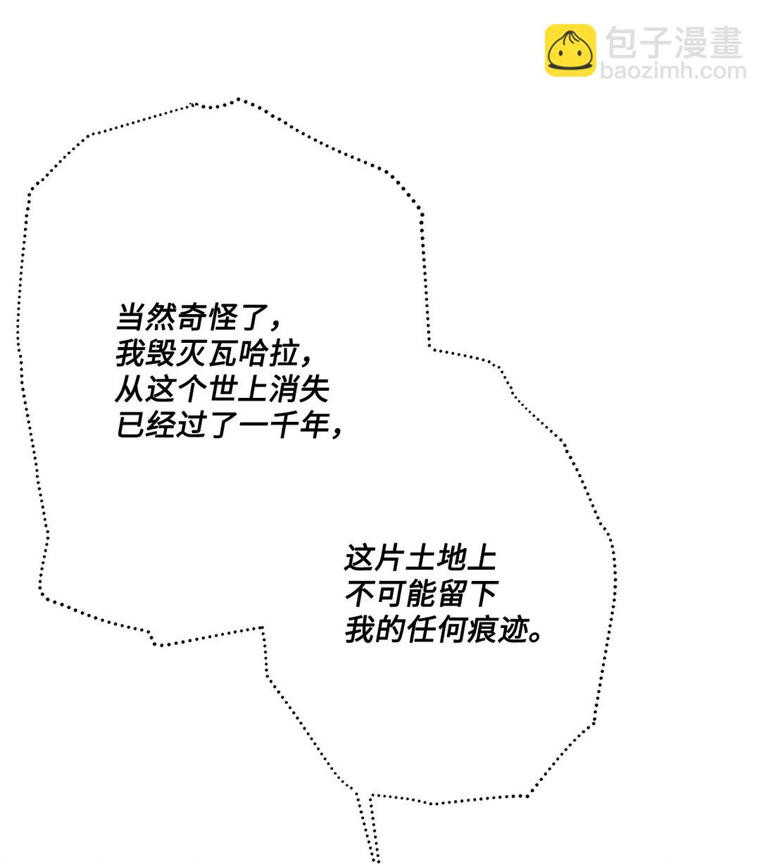 《白鼬小姐想去死》08 首都遗迹竟然还在 第45页