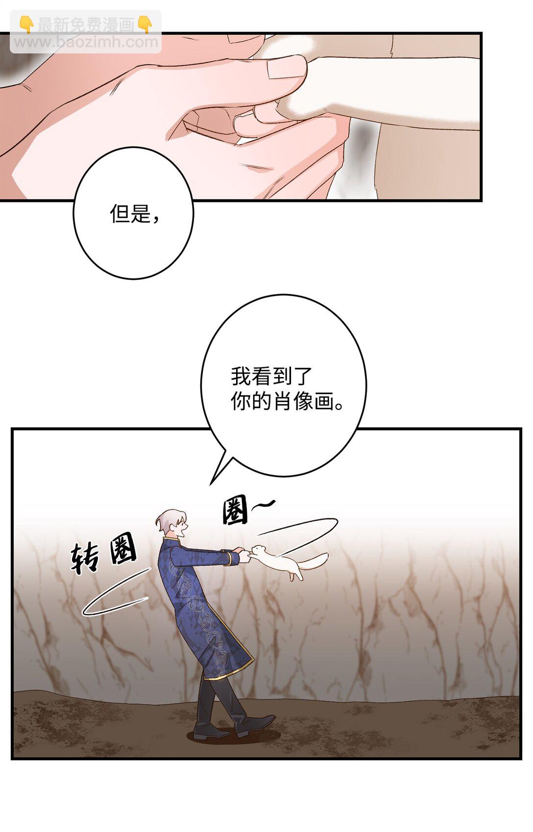 《白鼬小姐想去死》08 首都遗迹竟然还在 第47页