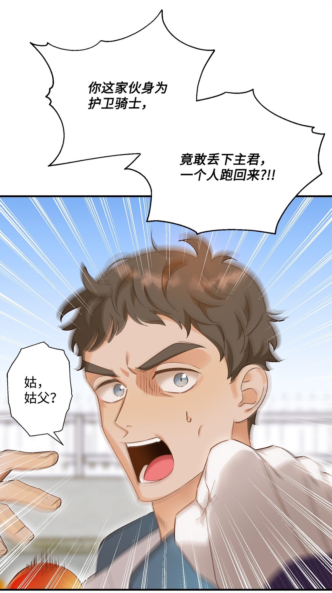 《白鼬小姐想去死》08 首都遗迹竟然还在 第6页