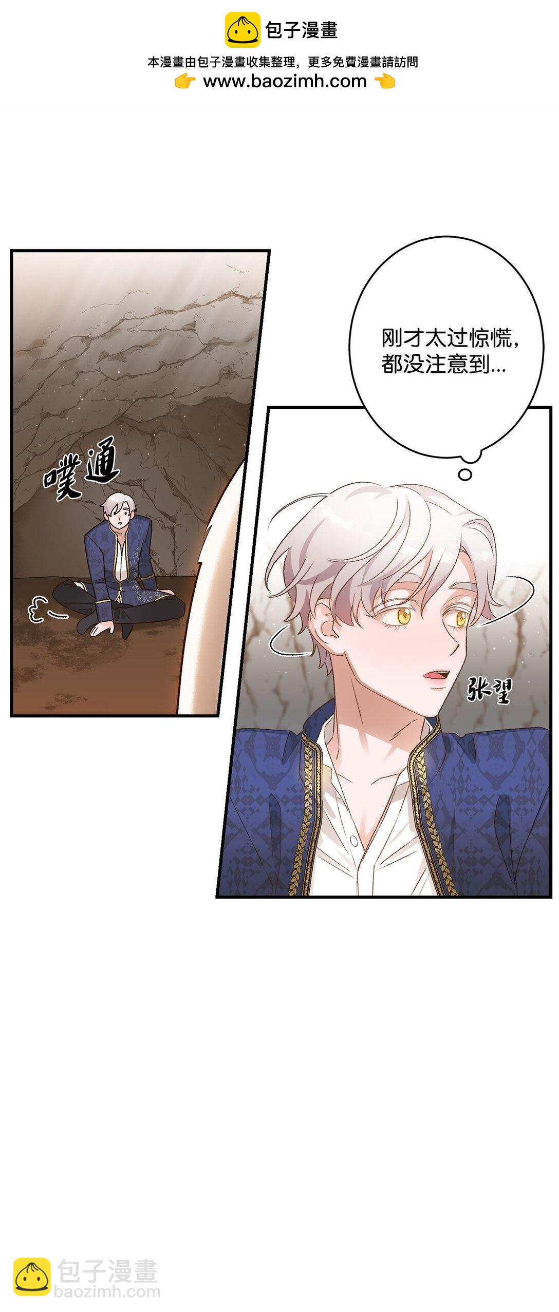 《白鼬小姐想去死》05 我是魔导师 第10页