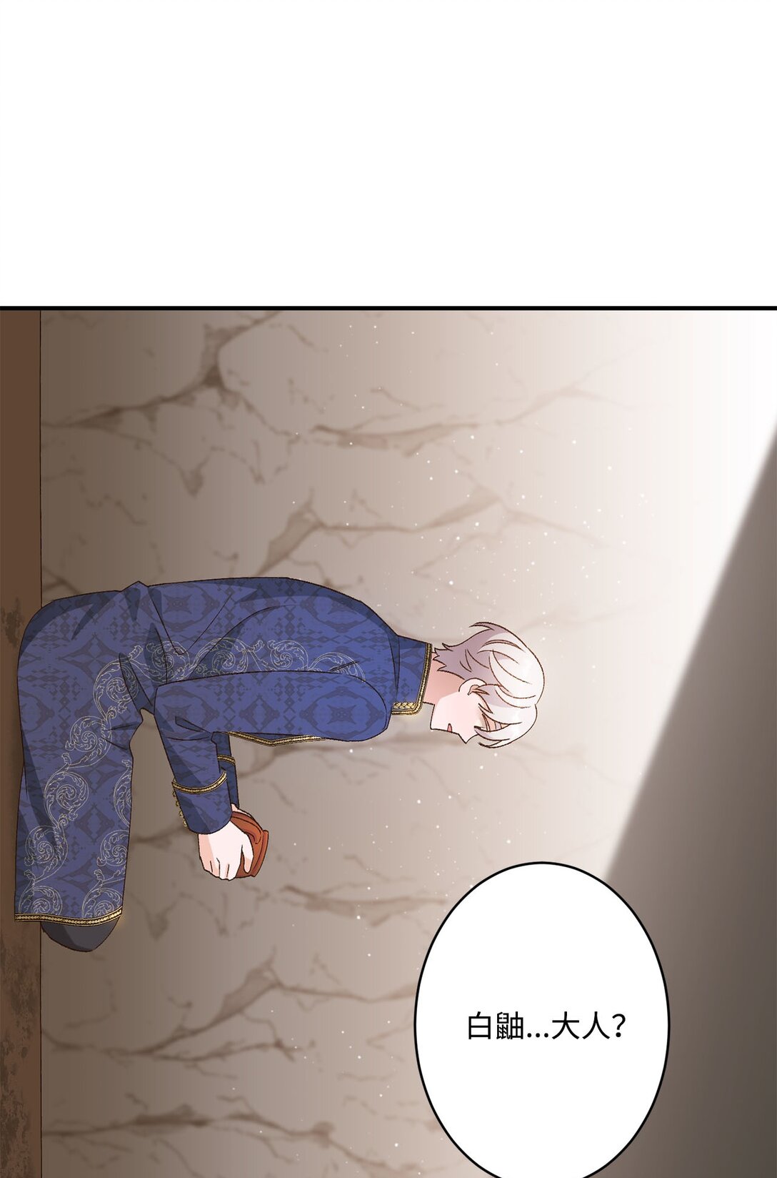 《白鼬小姐想去死》05 我是魔导师 第18页