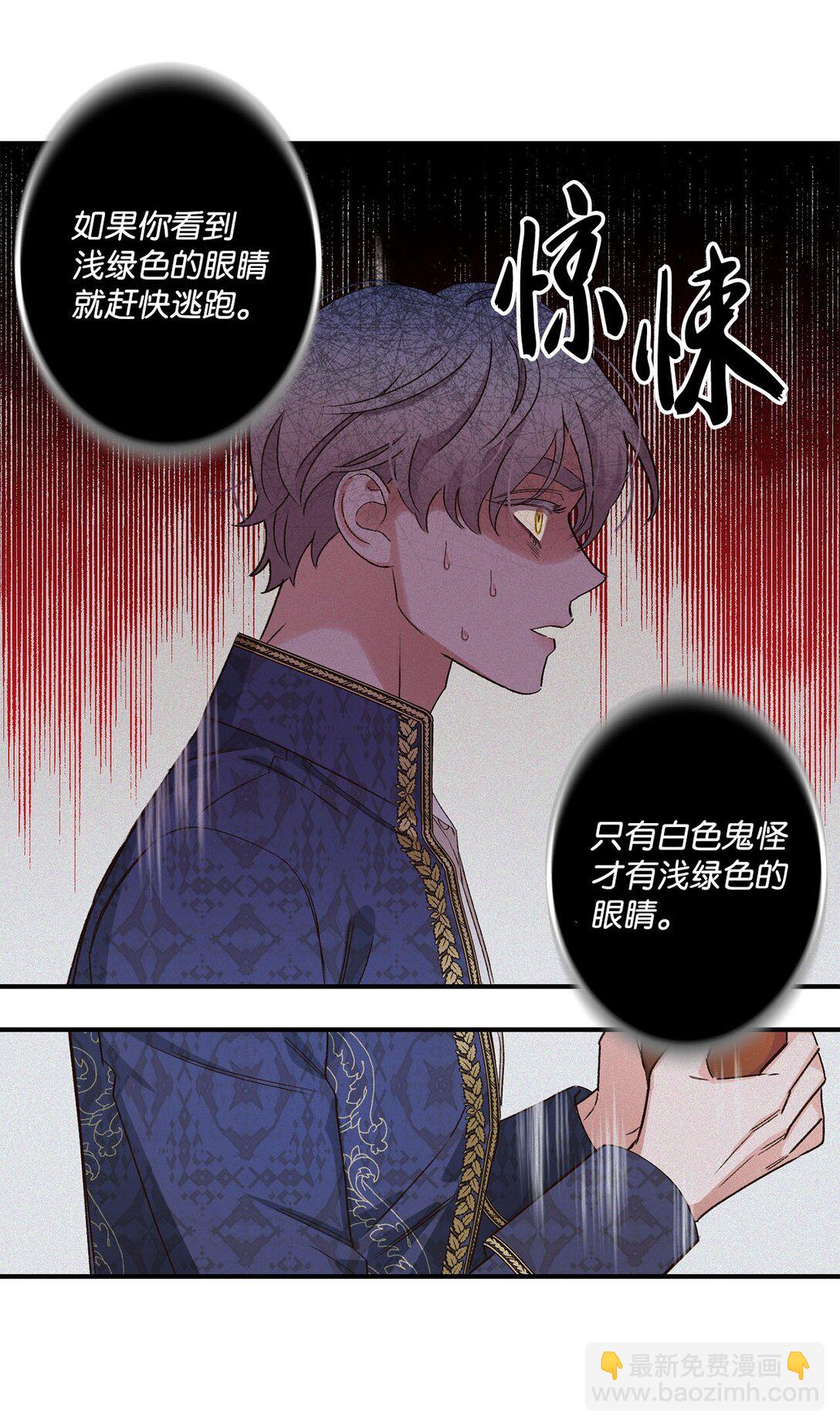 《白鼬小姐想去死》05 我是魔导师 第21页