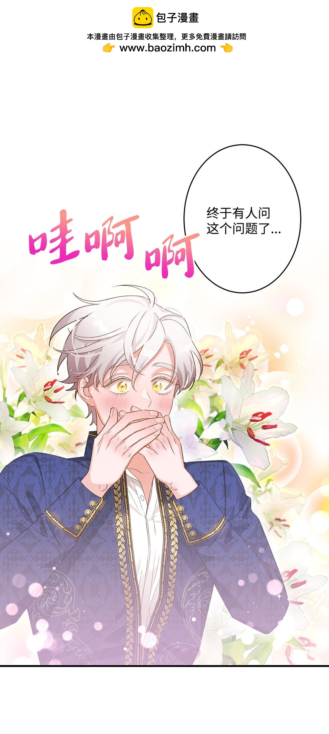 《白鼬小姐想去死》05 我是魔导师 第2页