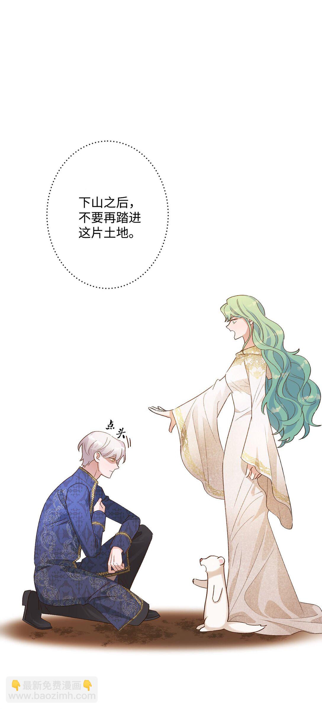 《白鼬小姐想去死》05 我是魔导师 第35页