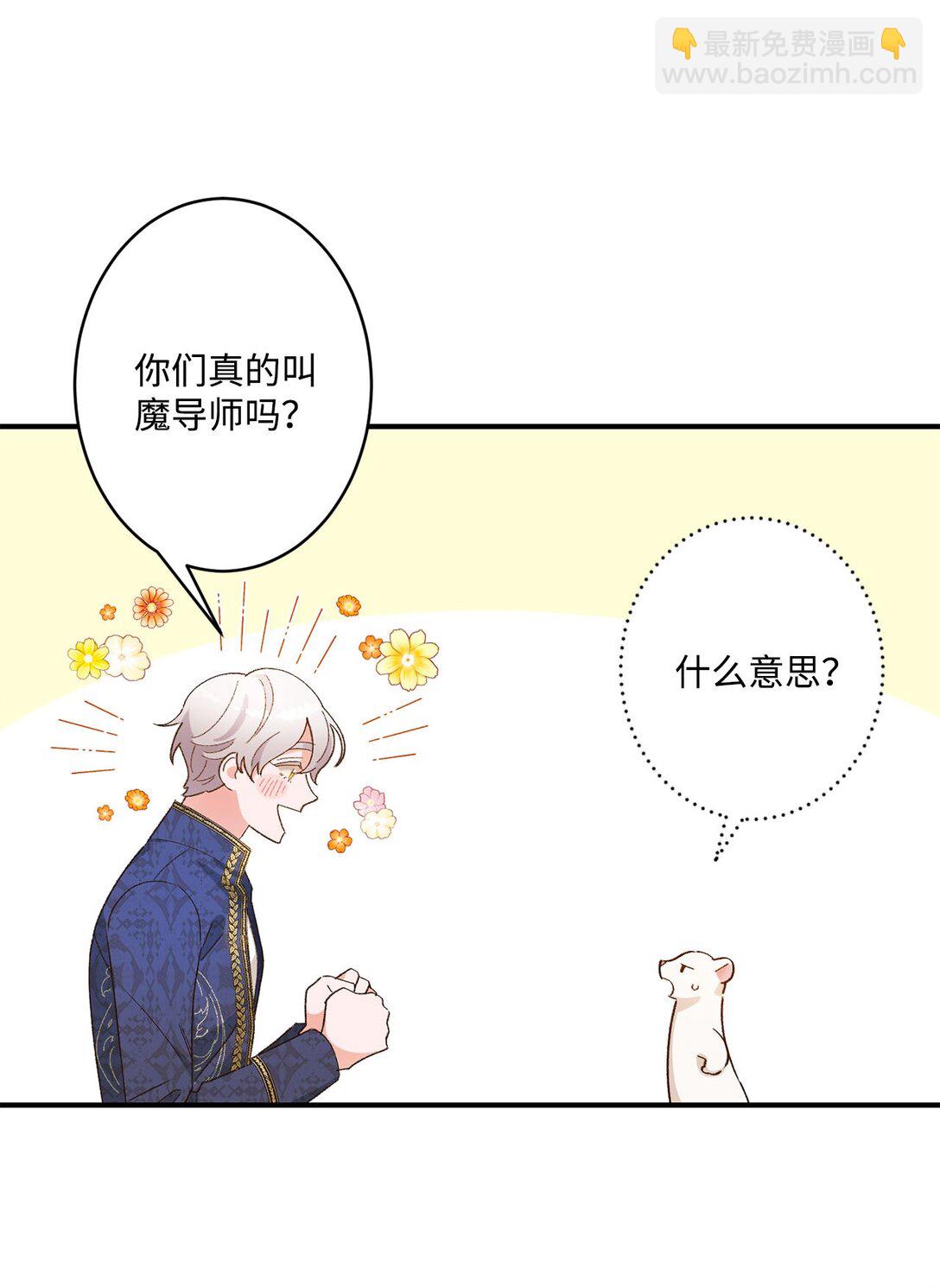 《白鼬小姐想去死》05 我是魔导师 第3页