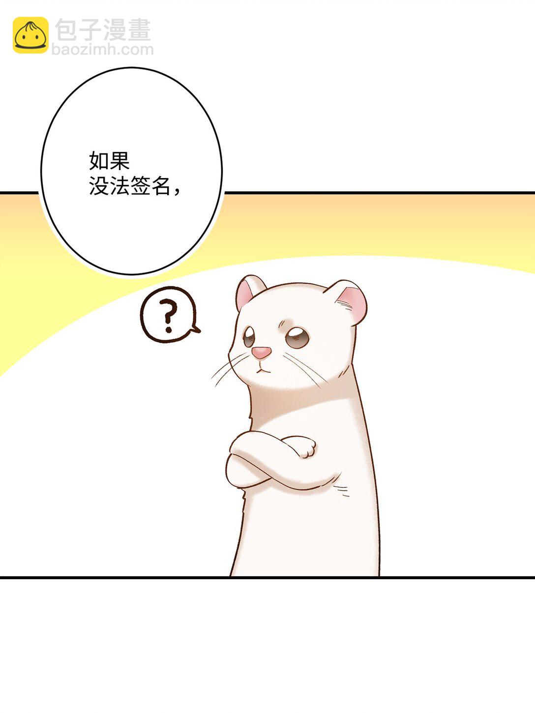 《白鼬小姐想去死》05 我是魔导师 第40页