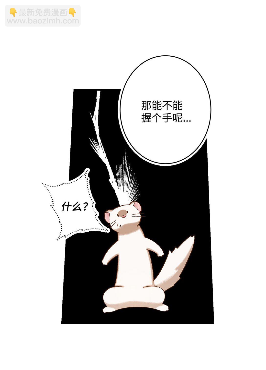《白鼬小姐想去死》05 我是魔导师 第41页