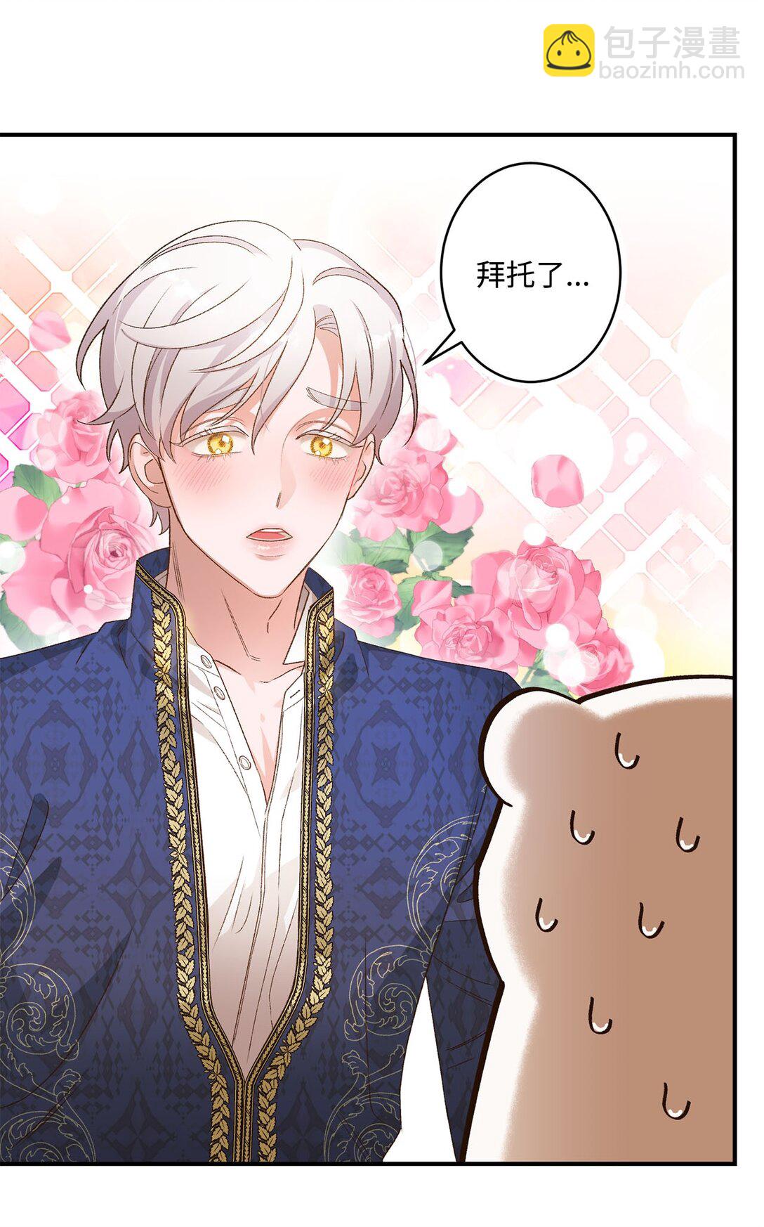 《白鼬小姐想去死》05 我是魔导师 第42页