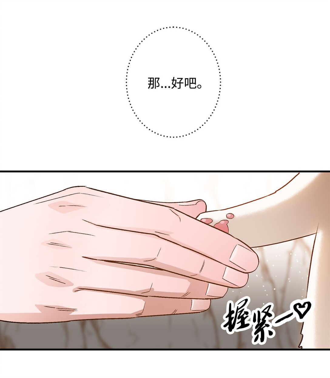 《白鼬小姐想去死》05 我是魔导师 第43页