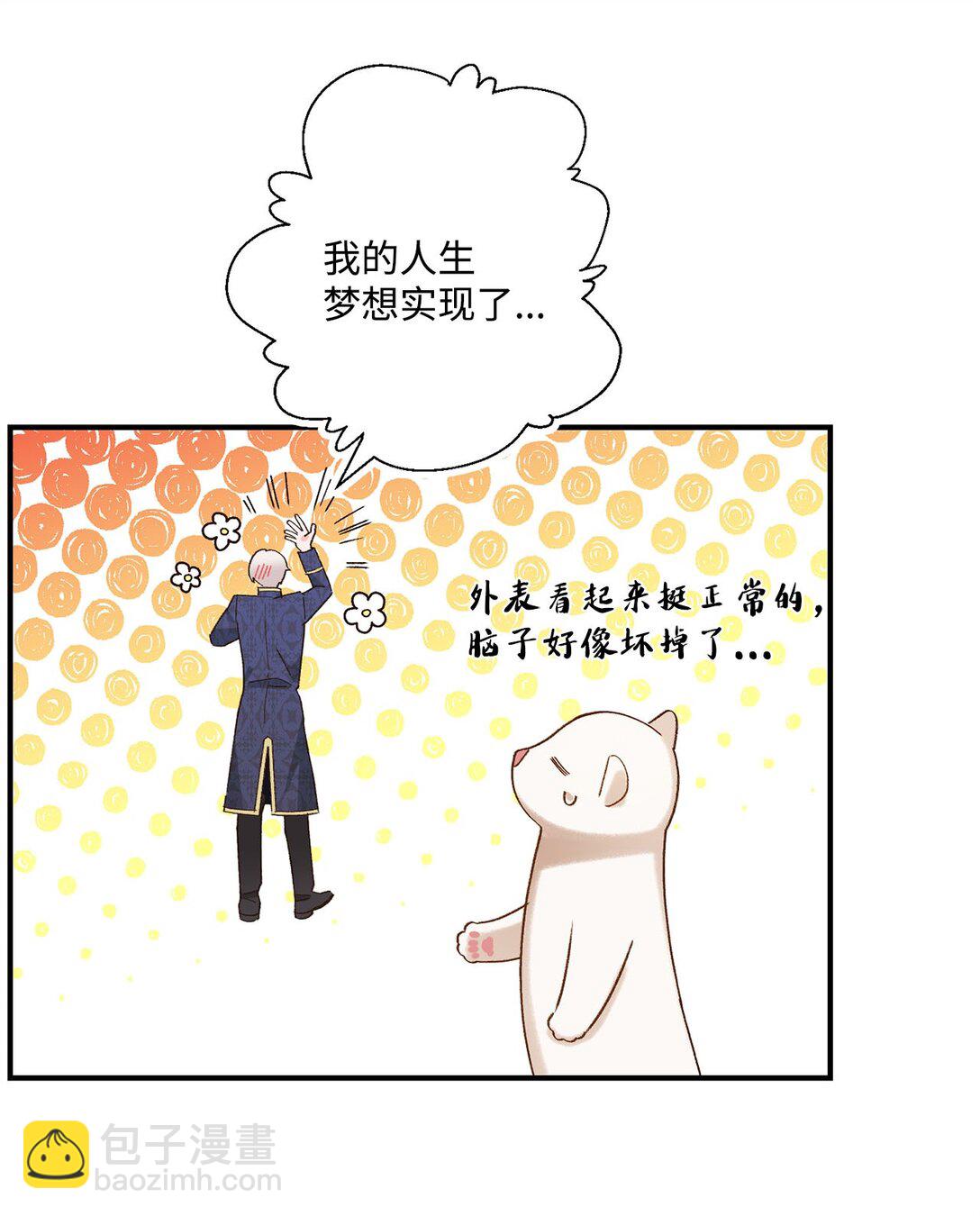 《白鼬小姐想去死》05 我是魔导师 第44页