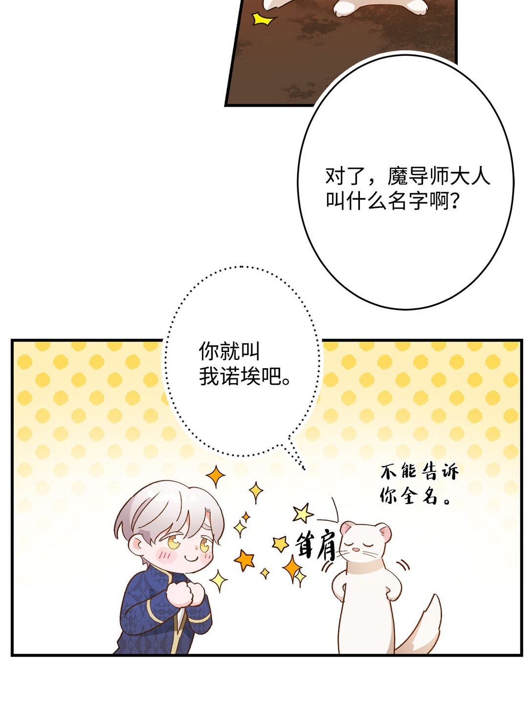 《白鼬小姐想去死》05 我是魔导师 第46页